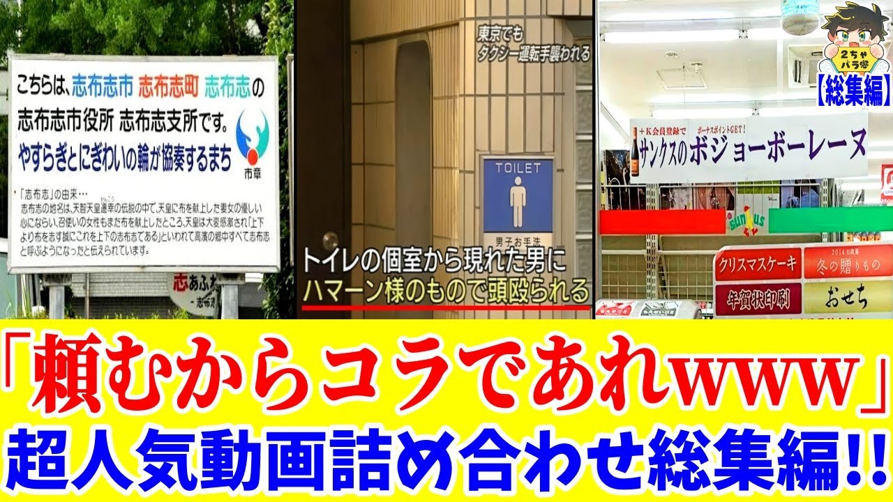 【総集編】「さすがに嘘だろ！？」と言ってしまう画像がヤバすぎたwww笑ったら寝ろwww【ゆっくり】
