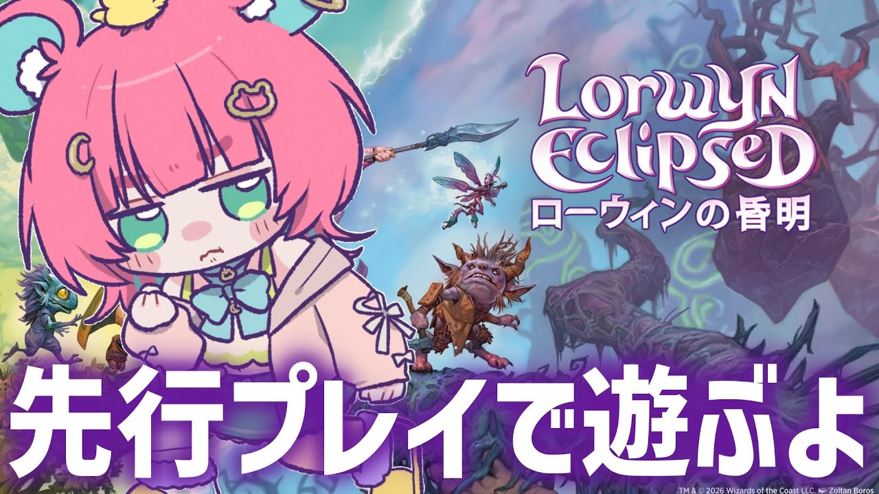 【MTG】ローウィンの昏明 アーリーアクセスで遊ぶよ！【くまのこぴぴこ】