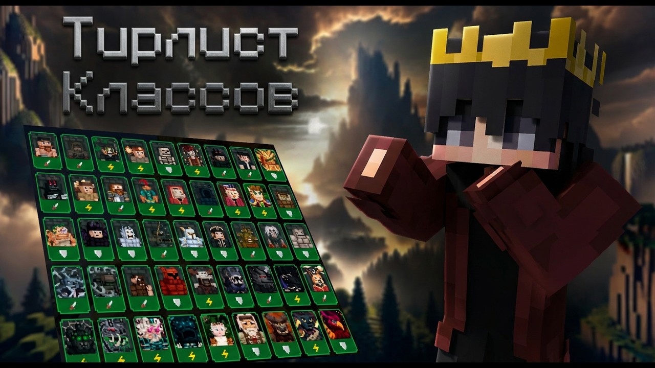 🗒️ ТИРЛИСТ КЛАССОВ КСК ОТ ЛИНГИДАНА С ОБЪЯСНЕНИЕМ 👨‍🎓 / CSC / Custom Steve Chaos