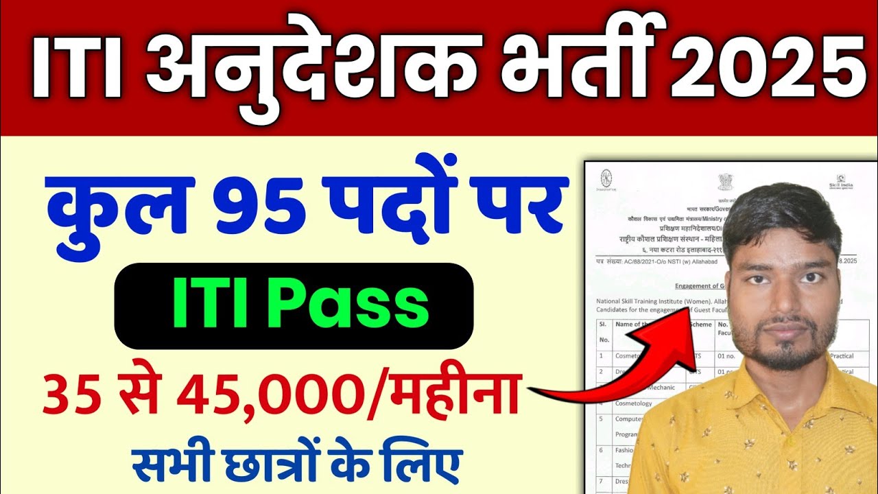 ITI Instructor Recruitment 2025 💯 Total 95 पदों पर भर्ती जारी | Assam ITI Instructor Vacancy 2025