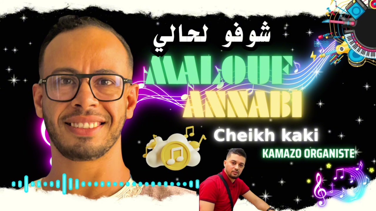 جديد 🆕 مالوف عنابي عصري شوفو لحالي