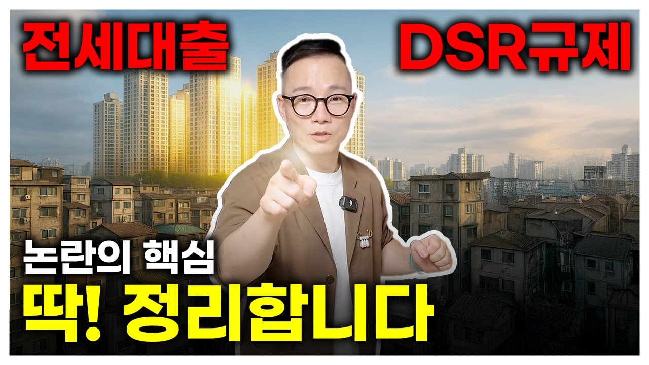 곧 전세 대출도 막는다? 정부의 진짜 속내는?