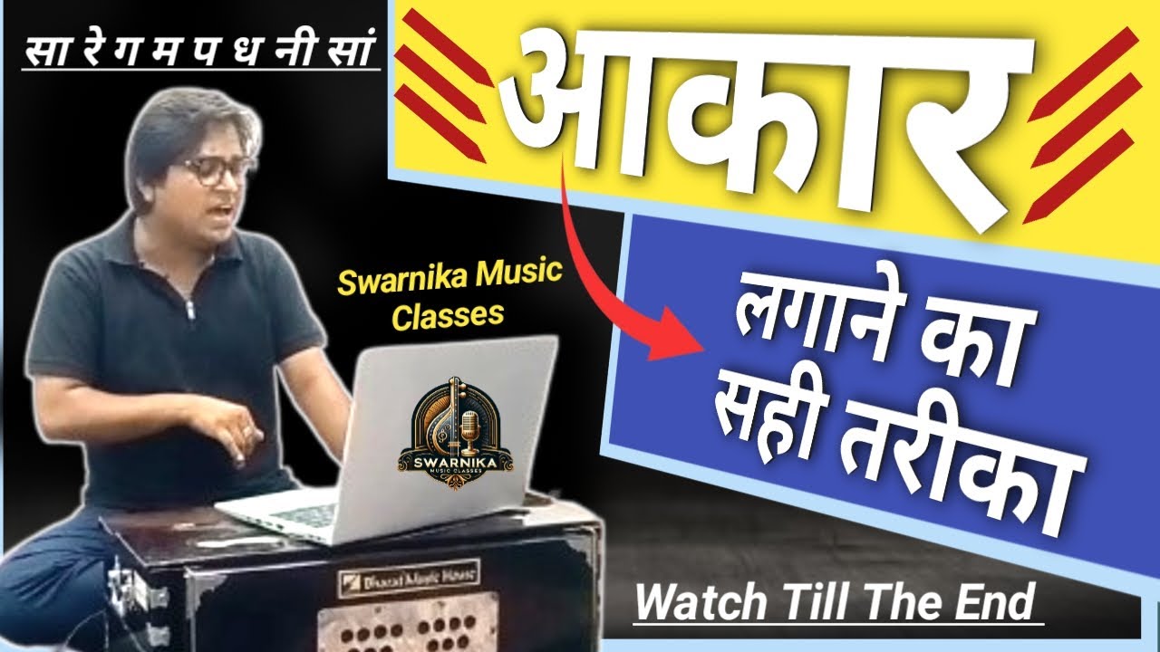 Aakar Lagane Ka Sahi Tarika || Aakar Ka Riyaz Kaise Kare?