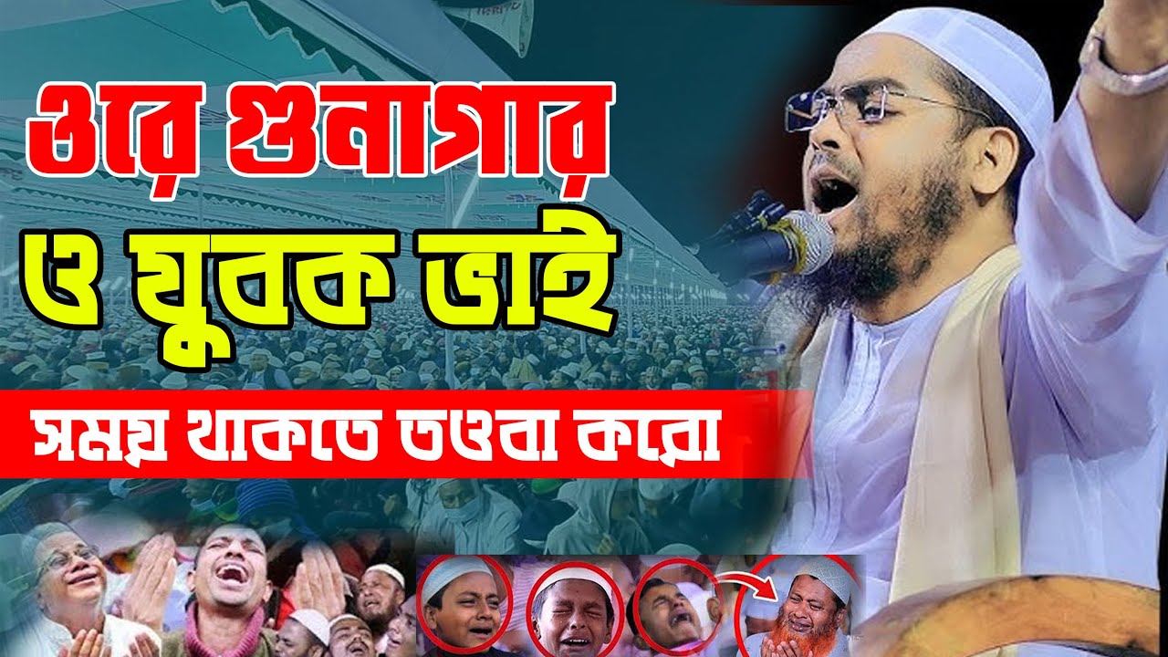 এই বয়ান শুনলে চোখের পানি আটকে রাখা যাবে না |হাফিজুর রহমান সিদ্দিকী কুয়াকাটা