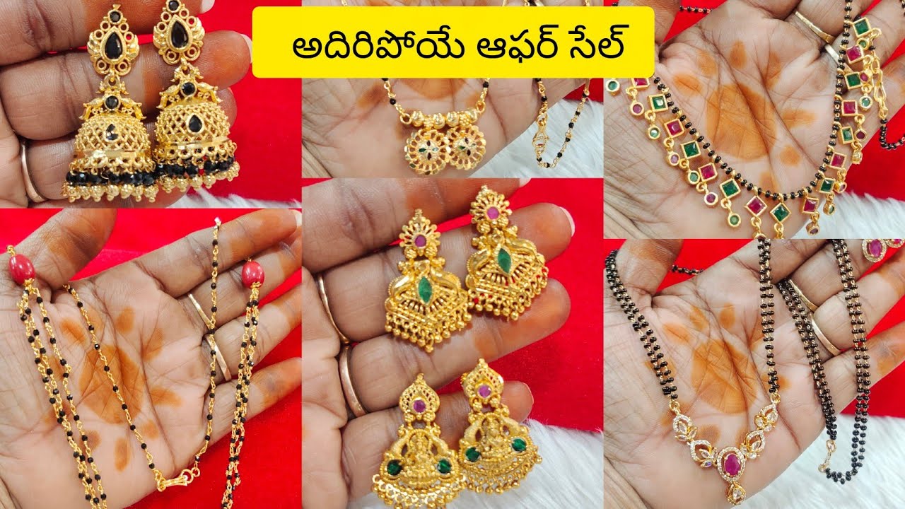 #ట్రెండింగ్‌లో ఉన్న నల్ల పూసలు, చెవిపోగులు ఆఫర్ సేల్, వాట్సాప్ 8143268921