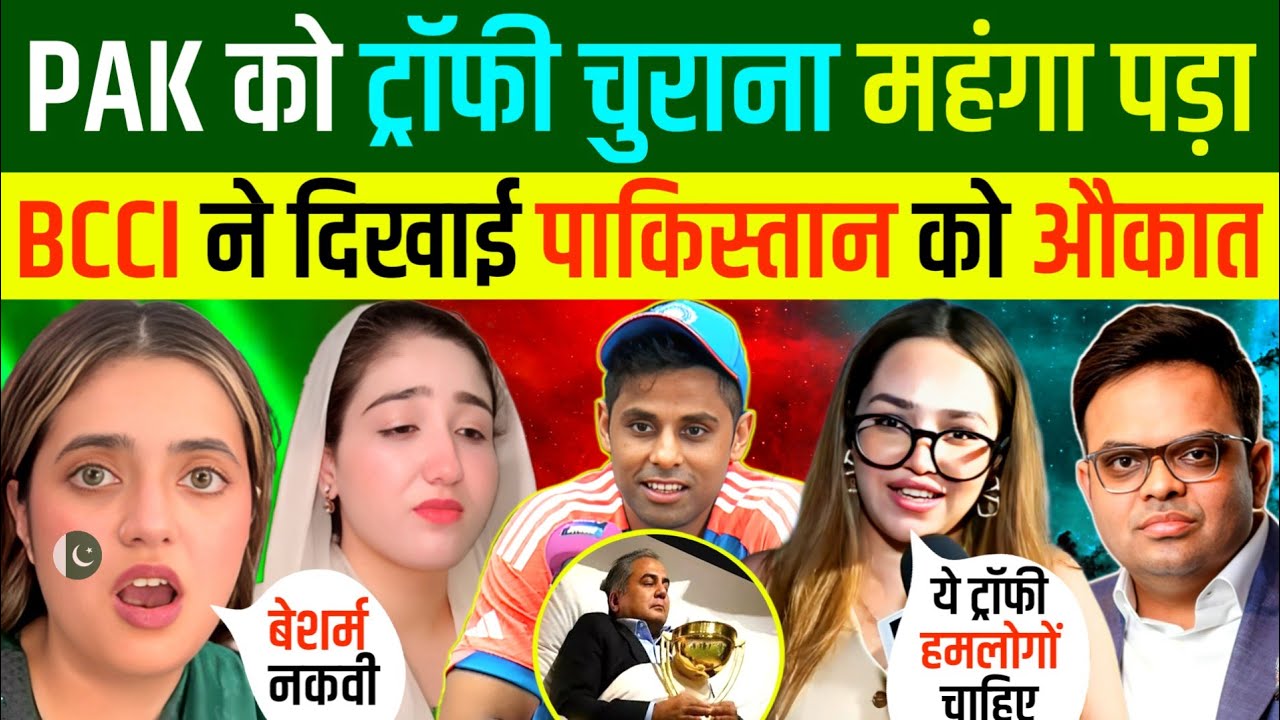 ASIA CUP TROPHY 🏆 🇵🇰चोरी पड़ी महंगी 🤣 🇮🇳भारत ने लिया बदला | INDIA-PAKISTAN MATCH | Indian Reaction