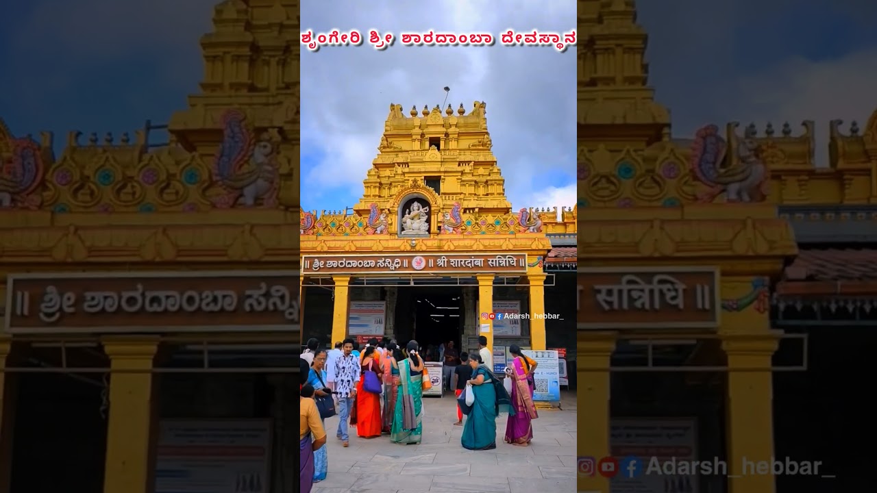 Shringeri Shri Sharadamba Temple | #temple #sharadadevi #shringeri