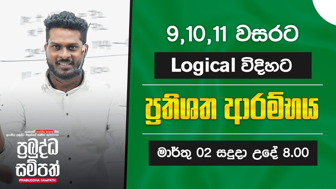 9,10,11 වසරට ප්‍රතිශත - 2026.03.02