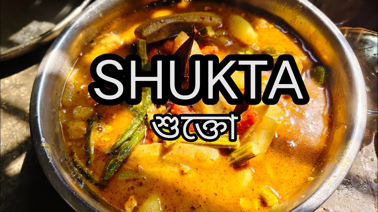 আজ বাড়িতে বানালাম শুক্তো || How To Make SHUKTA 🤤