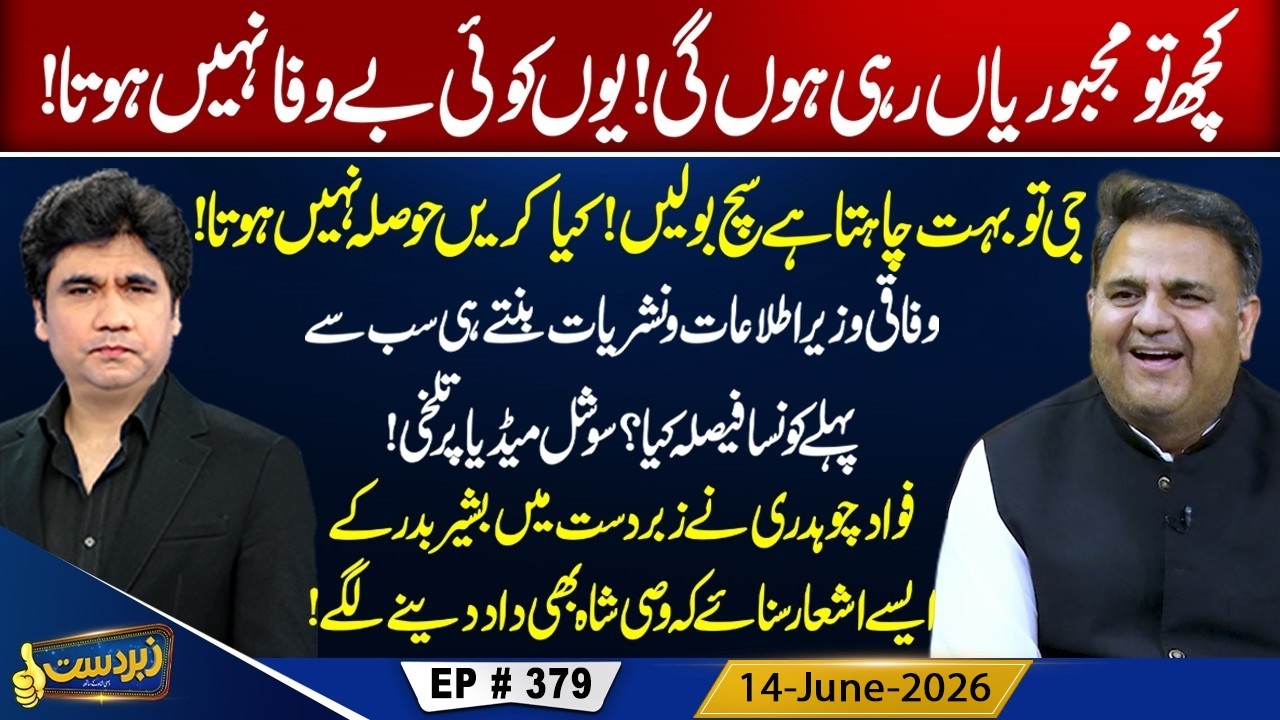 Zabardast With Wasi Shah | Politician Fawad Chaudhry | Episode 379 | Neo News
