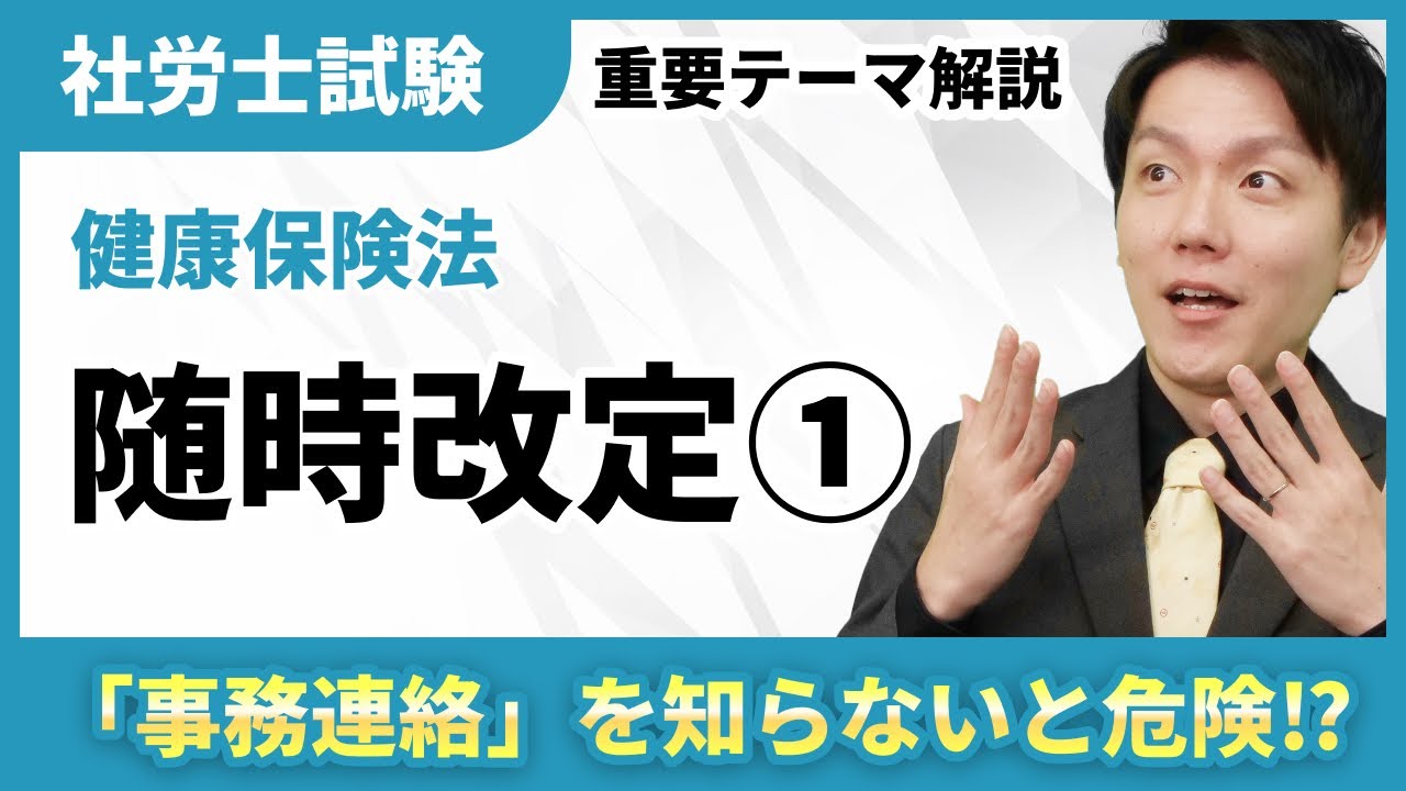 随時改定をマスター！身分変更に伴う複数の賃金変動と起算月の個別判断,【社労士テーマ解説】