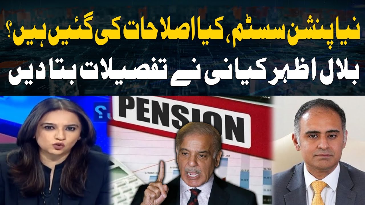 New Pension System - What Are The Reforms? | Bilal Azhar Kayani Shares the Details