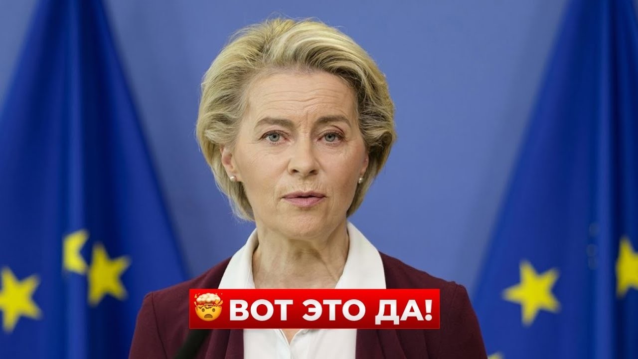 ⚡️В ЭТИ МИНУТЫ! Фон дер Ляйен СКАЗАЛА главное про Украину — послушайте эти слова / Новини.LIVE