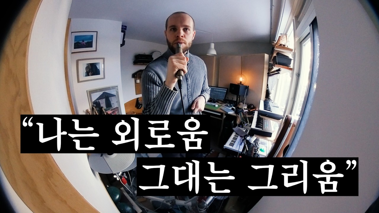 박영미 “나는 외로움 그대는 그리움” - Max Adoubleyou cover