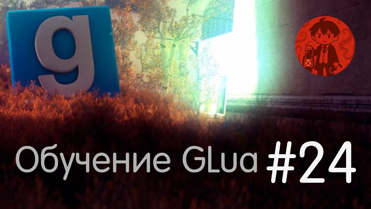 Steam Workshop и gmpublisher / Обучение GLua #24 / Garry's Mod