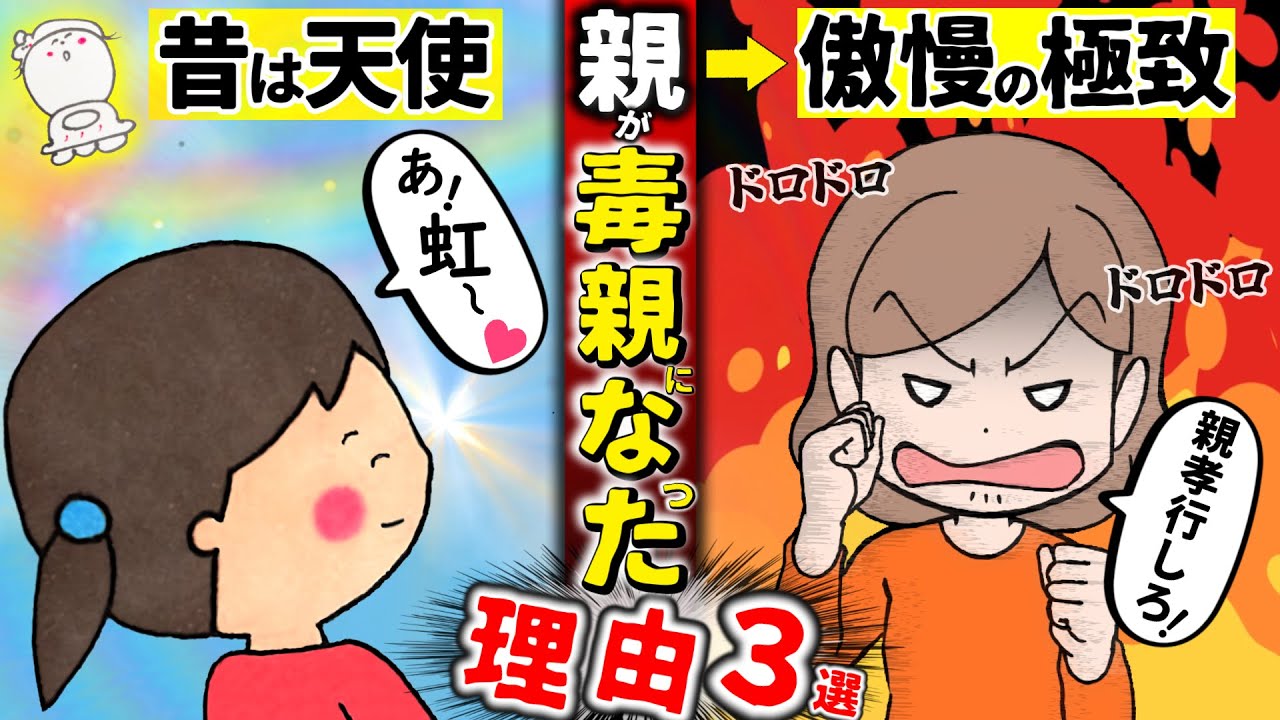 【なぜ毒親になる？】あなたの親が毒親になった３っの理由と撃退法