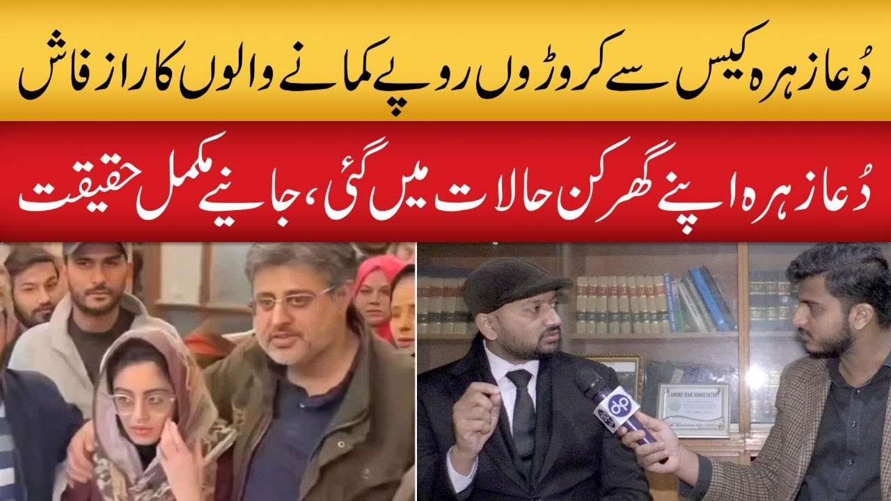 How Dua Zahra came back to her home, complete story by her lawyer Faiz Ramay | Daily Point