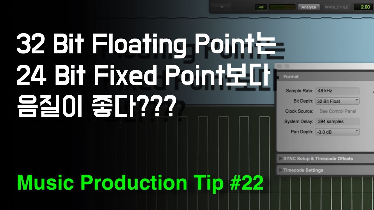 32 Bit Floating Point, 24 Bit Fixed Point 차이점 / 32 비트 플로팅 포인트 24 비트 픽스드 포인트 /  뮤직 프로덕션 팁 #22