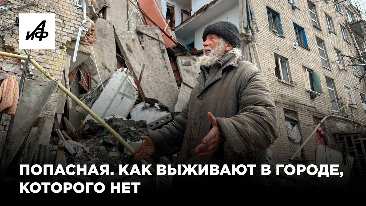 Попасная. Как выживают в городе, которого нет