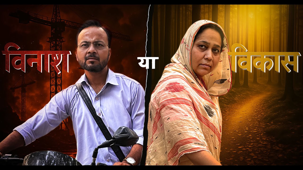 Van Mata || वन माता || Nazarbattu भारत  #nazarbattu
