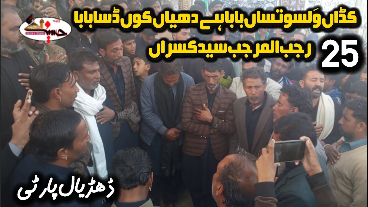 25 Rajab Syed Kasran 2026 | Dhudial Party Noha | Kadan Walso Tusan Baba | Musaib Hi Musaib 😭