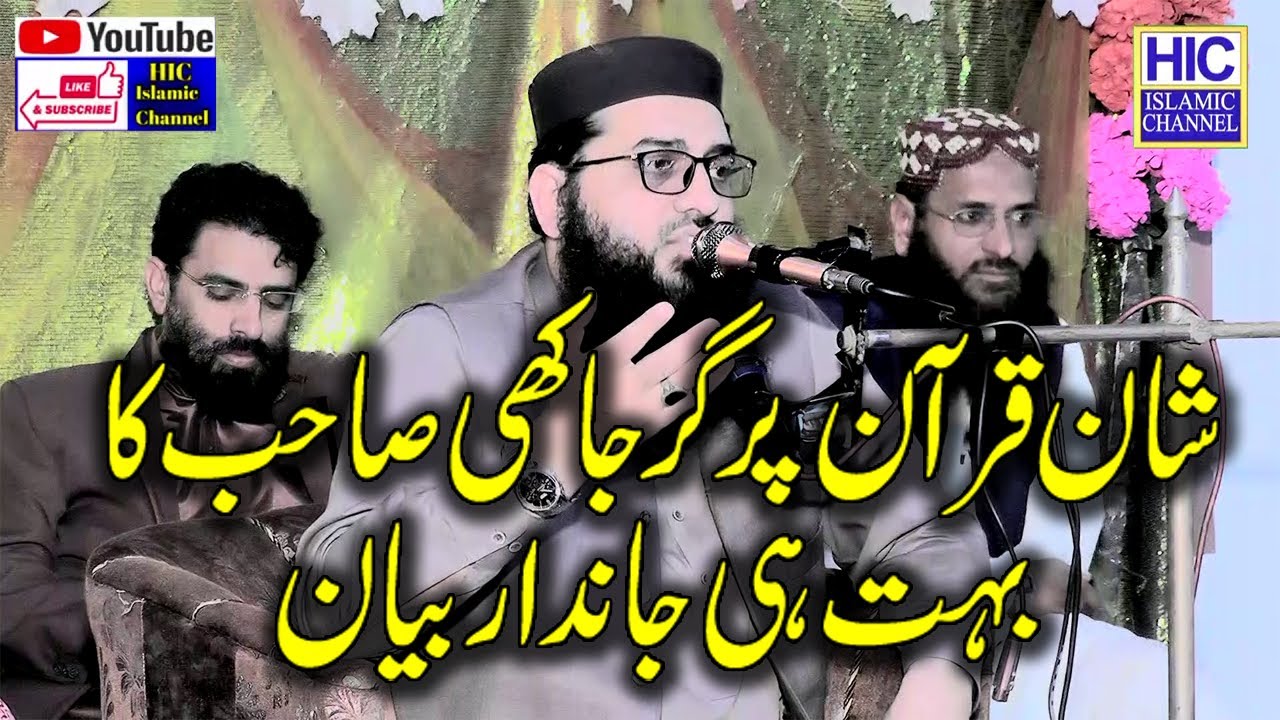 Molana Professor Adeel Ahmad Garjakhi || Shan-e-Quran || HIC Islamic