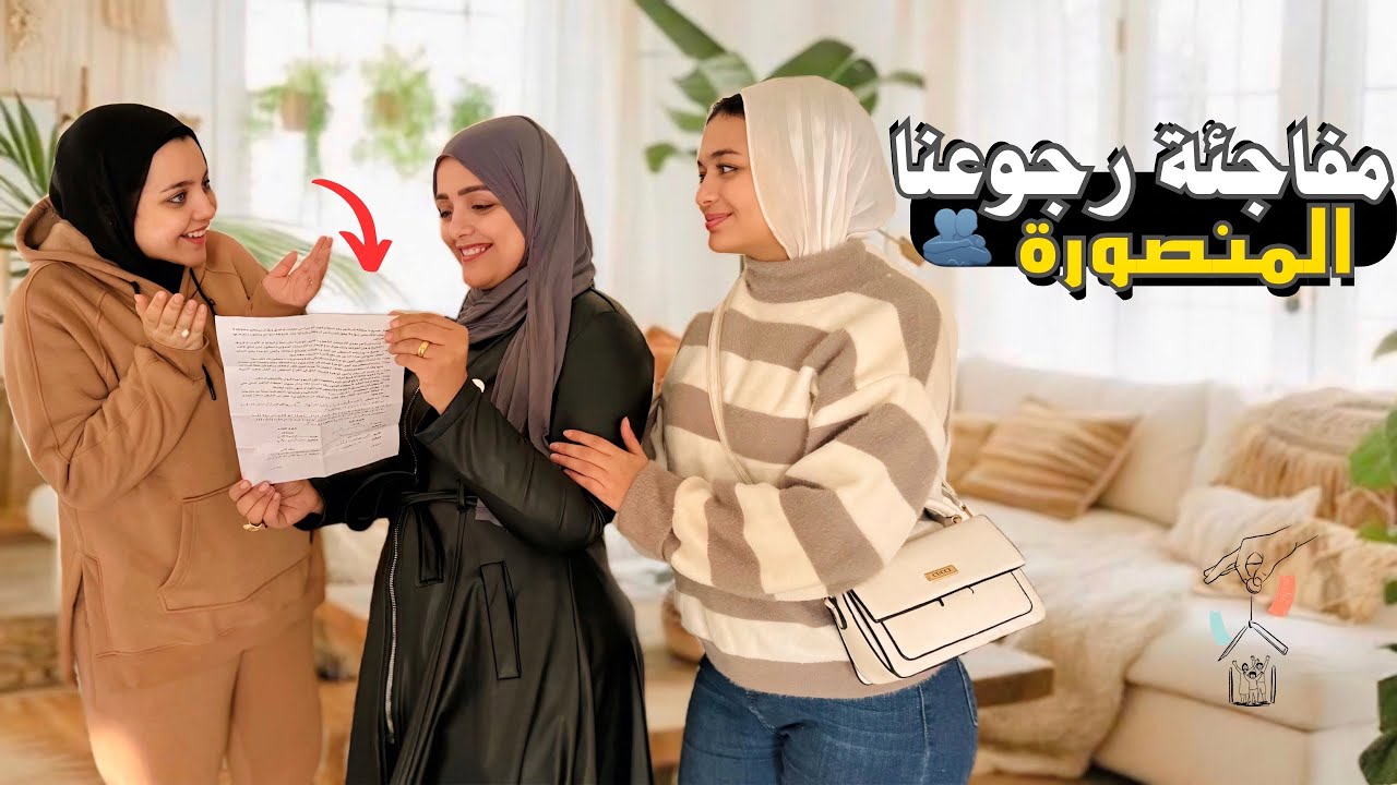 شوفوا فرحت بنتي بعد رجوعي المنصوره تاني😍🥰😘