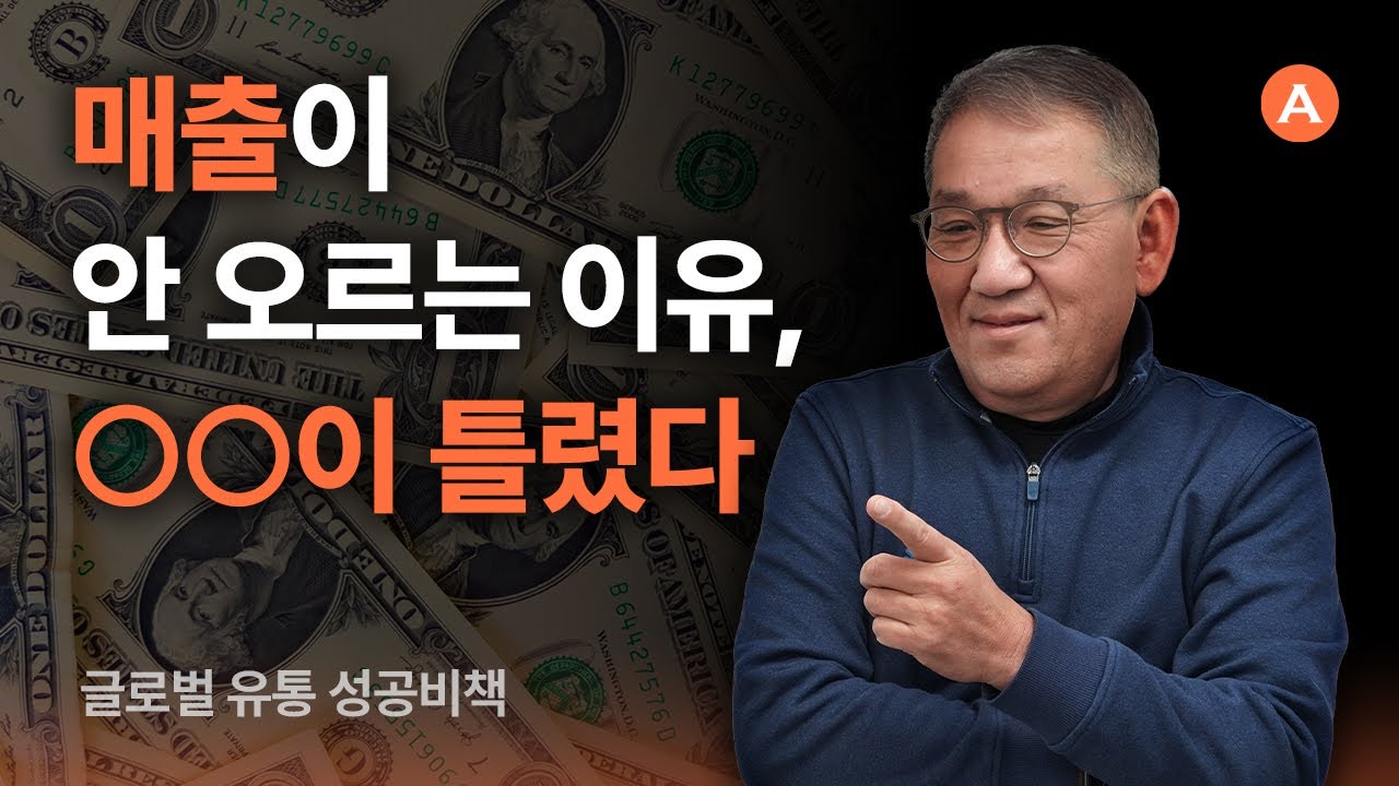 [2강] 미국 시장 진출, 타겟 선정이 중요한 이유