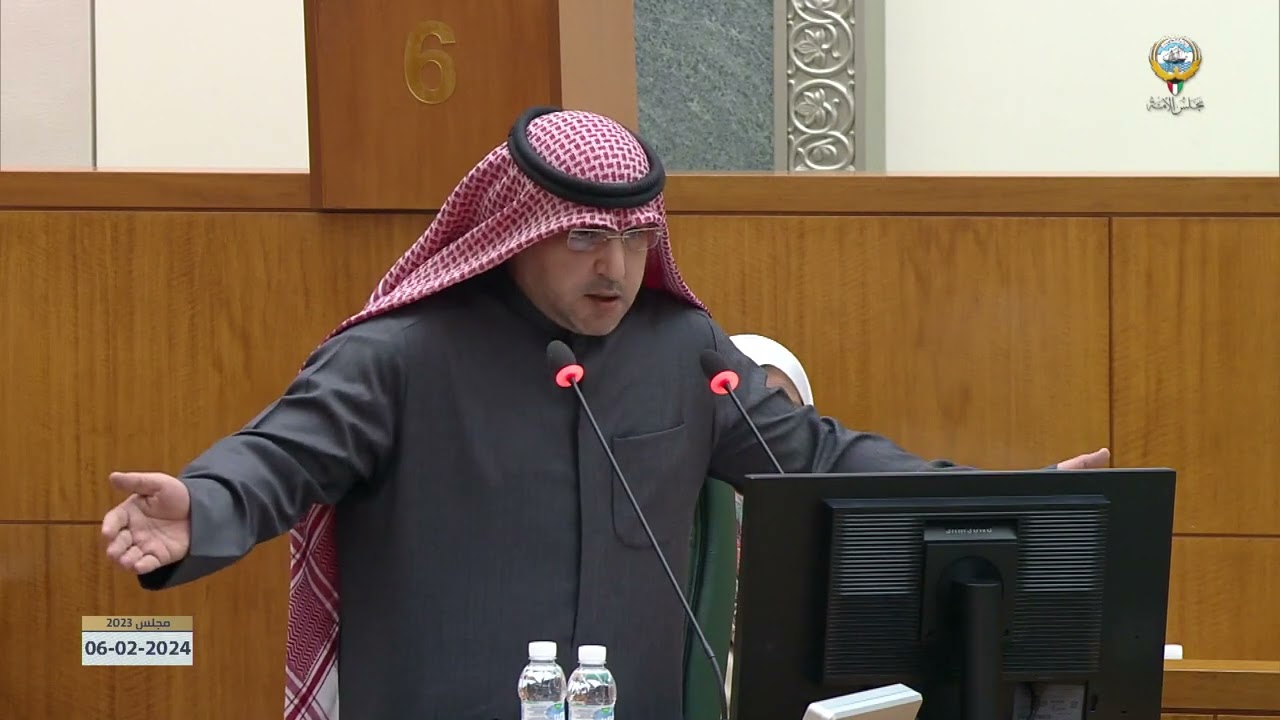 مداخلة النائب -  د. عبدالكريم عبدالله الكندري  - جلسة 06-02-2024