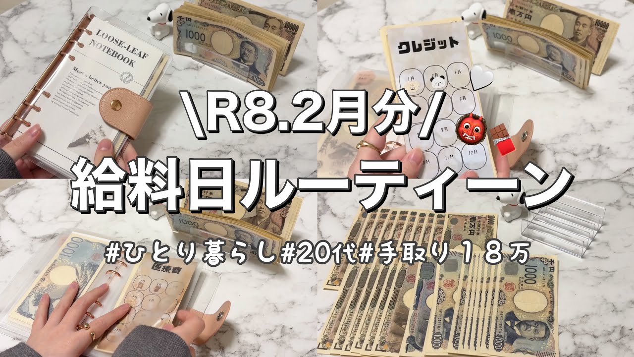 【給料日ルーティーン】20代/ひとり暮らし/正社員/低収入/転職