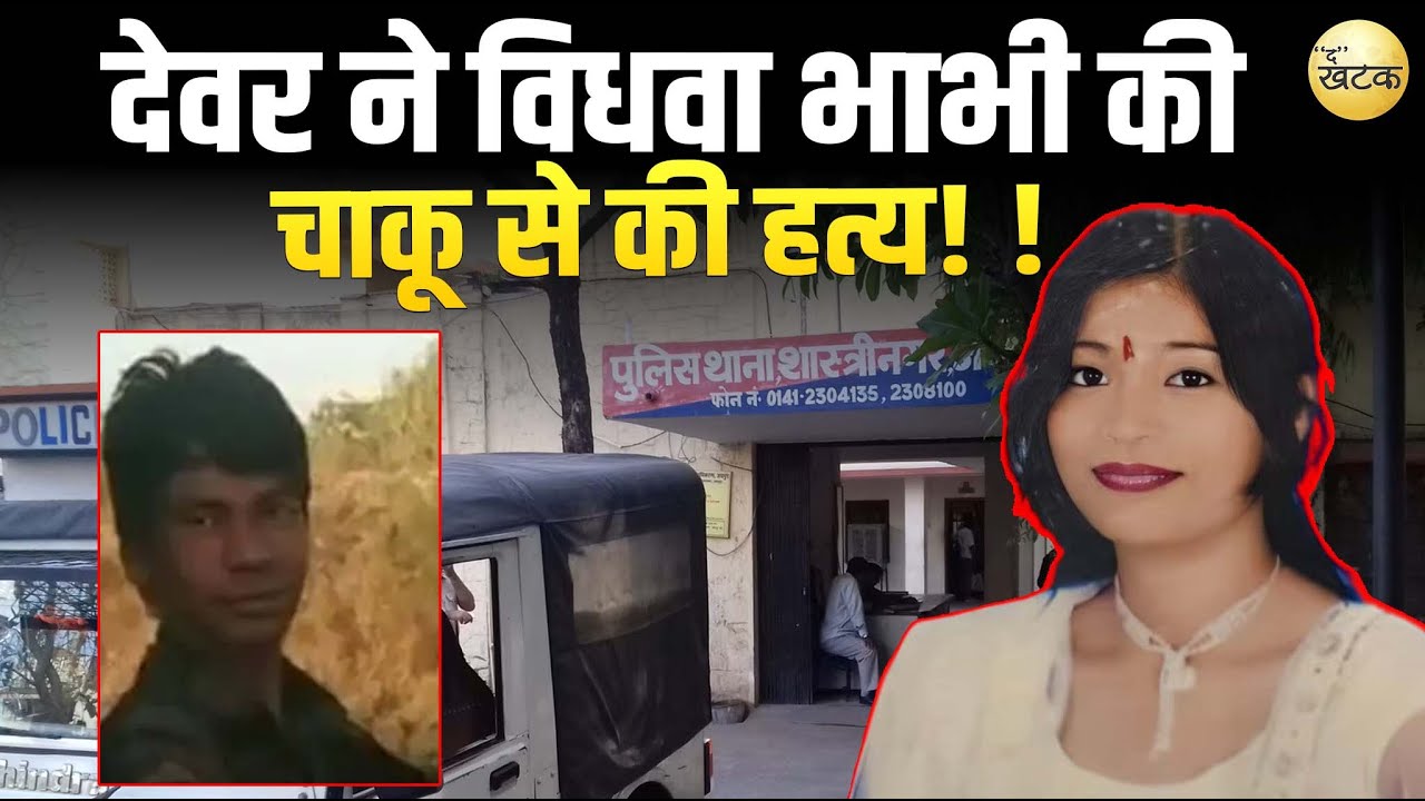 एकतरफा प्यार की वजह से दो बच्चों के सिर से उठा मां का साया...शादी से इनकार करने पर मिली सज़!