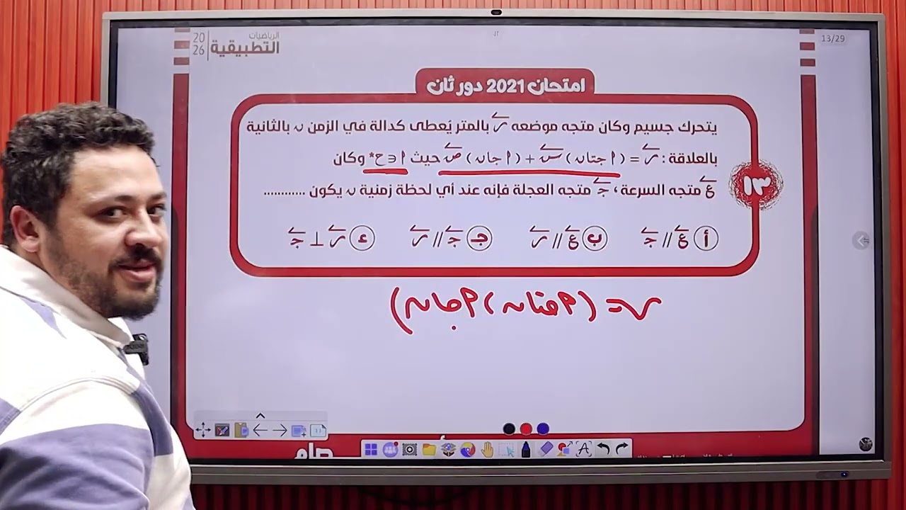 حل اسئلة السنين السابقة على الحصة الاولى ديناميكا 2026 علمي رياضة ٣ث 