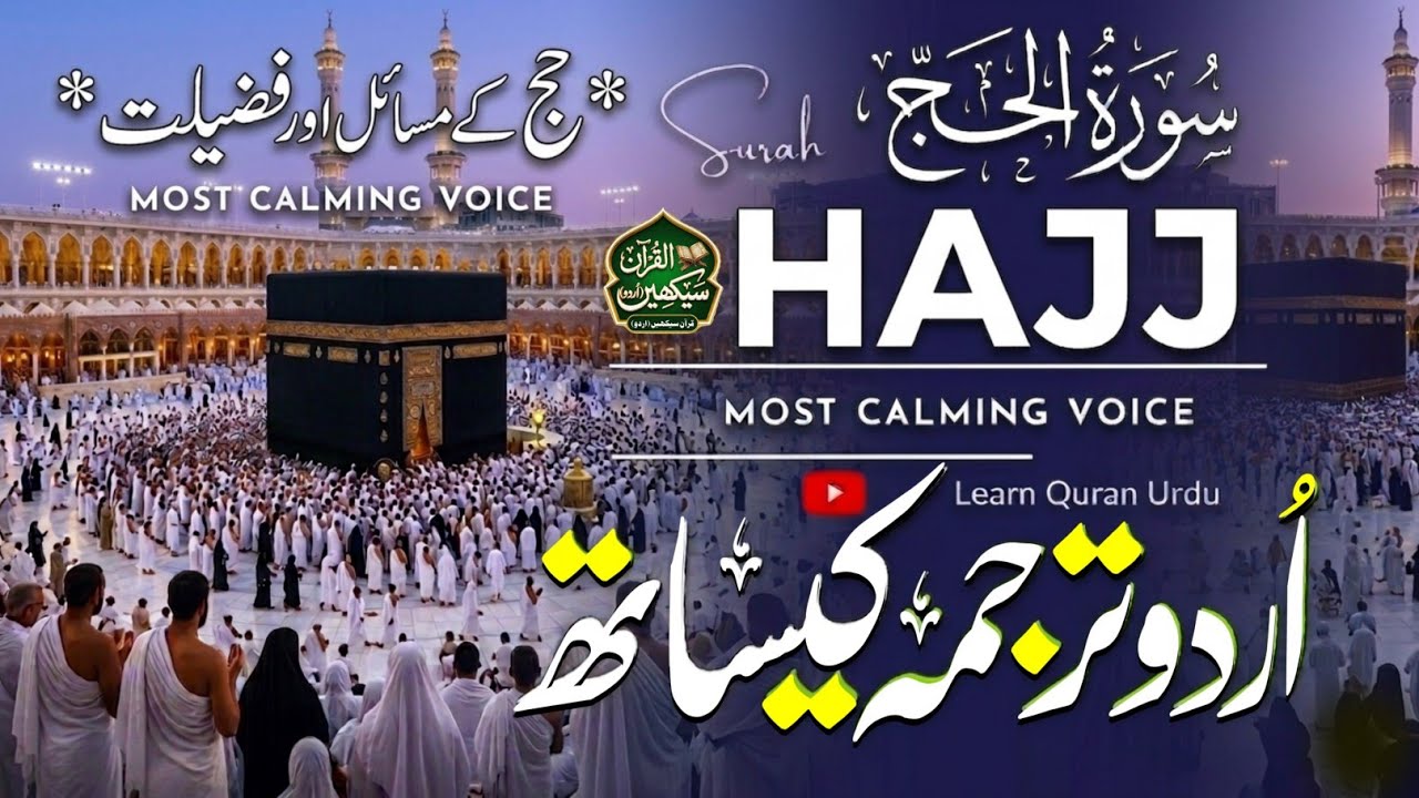 Surah Al Hajj Full with Urdu & Hindi Translation   Hajj Rules & Virtues Explained   Learn Quran Urdu