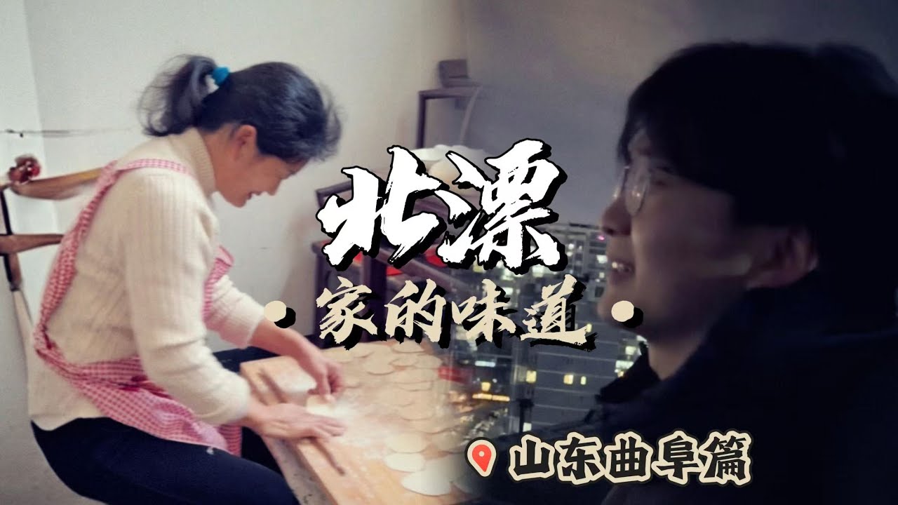 我让北漂的好兄弟吃上了妈妈包的饺子