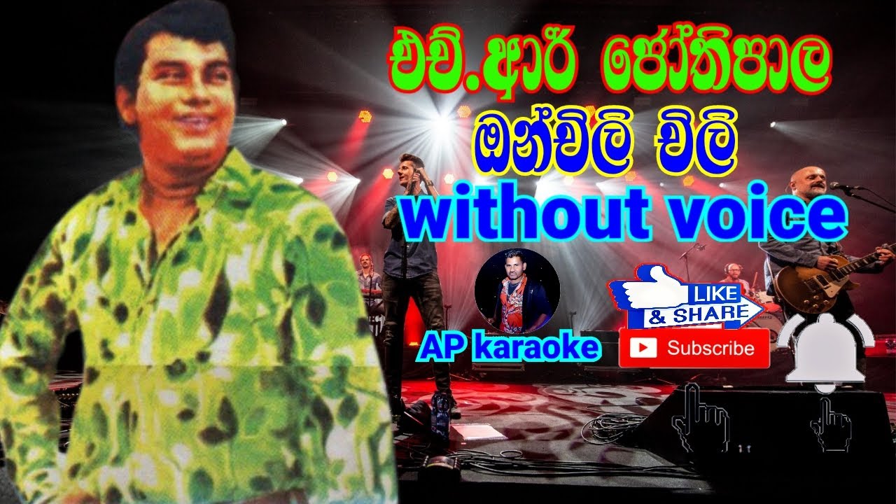 Onchili Chili Chilla Maleya Karaoke | Without Voice | ඔන්චිලි චිලි චිල්ල මලේයා lH R Jothipala