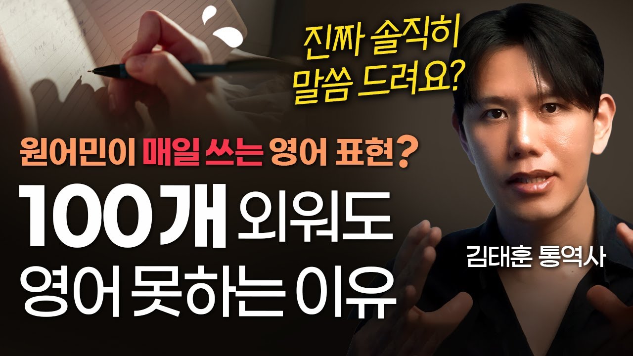 원어민이 매일 쓰는 영어 표현 100개?