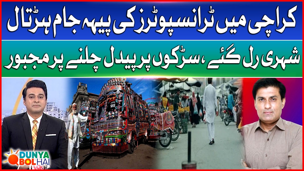 Karachi Citizens Struggle As Public Transport Go On Strike | E Challan Issue Exposed | Bol News