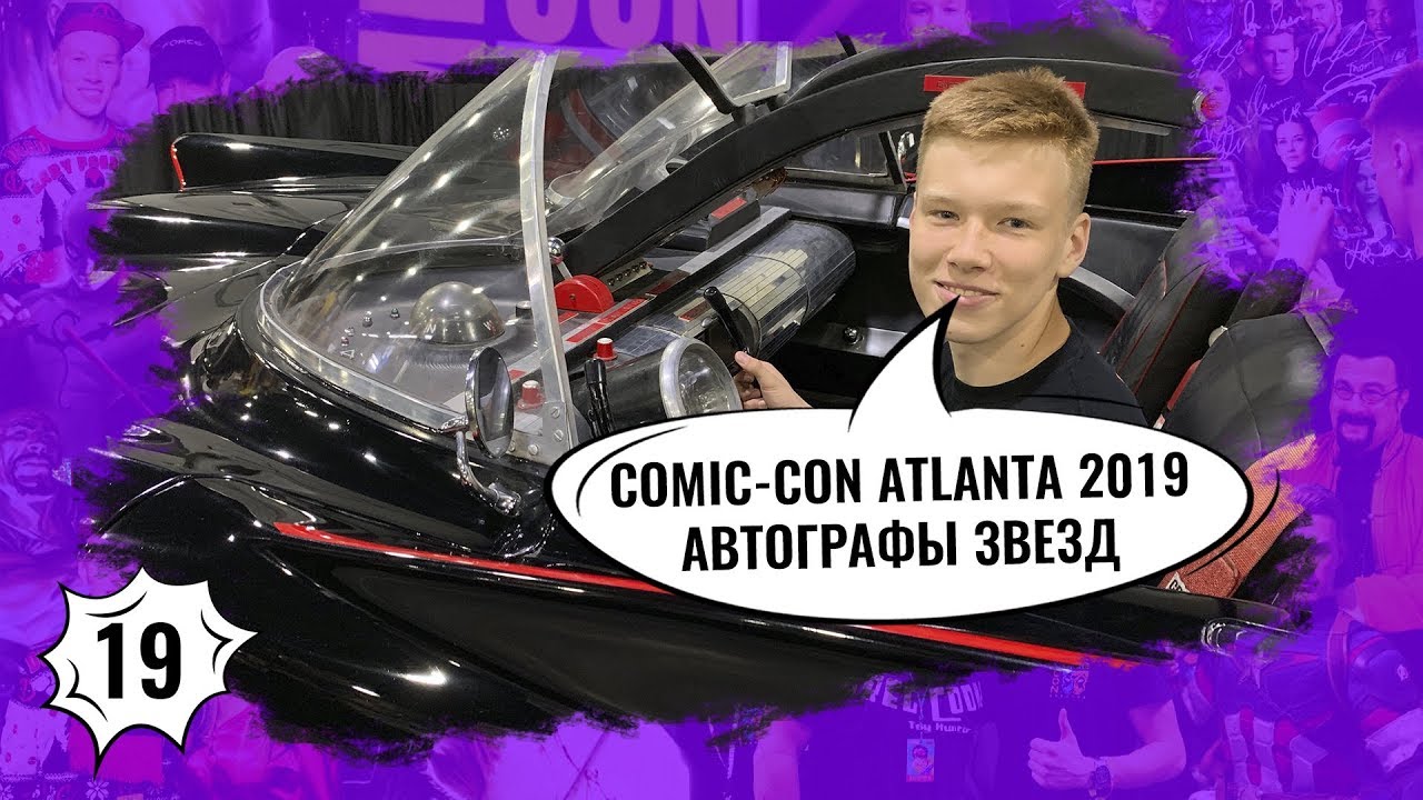 Atlanta Comic Con 2019 | Автографы звёзд