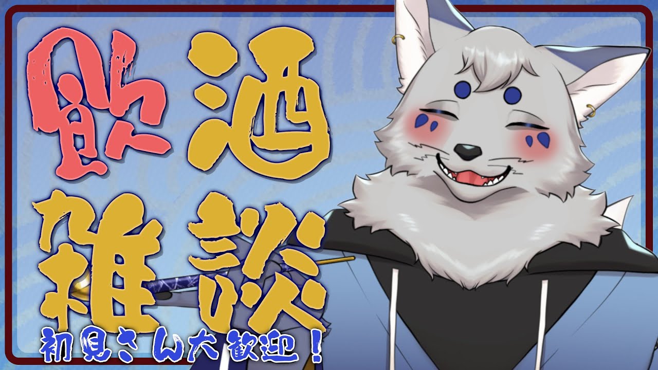【飲酒雑談】週末のお疲れ様～な無計画雑談 #167 【だらだらお喋り】