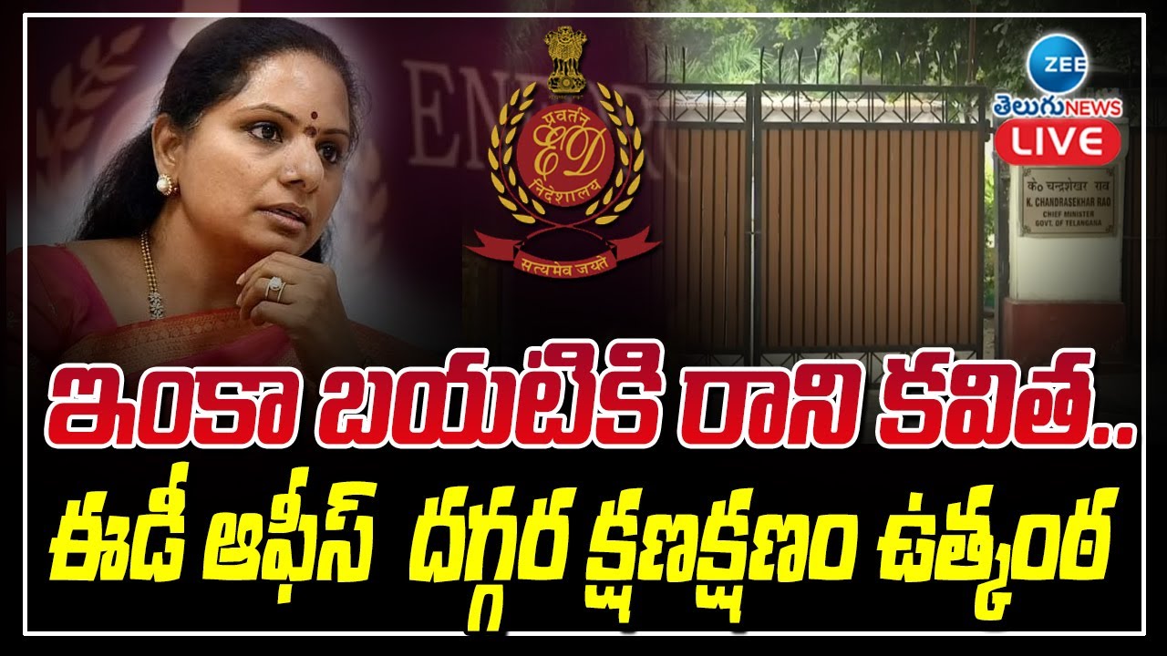 బీఆర్ఎస్  నేతల్లో హై టెన్షన్ LIVE  | High Tension In BRS leaders | MLC Kavitha Delhi Liquor Scam