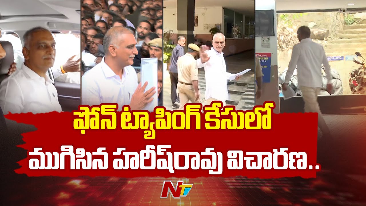 Phone Tapping Case: 7 గంటలకుపైగా హరీష్‌రావును ప్రశ్నించిన సిట్‌ | NTV Telugu