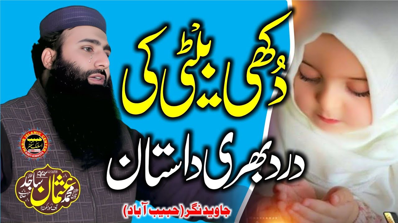 Beti ki Shan emotional Bayan 😭 By Molana Usman Sajid crying speech