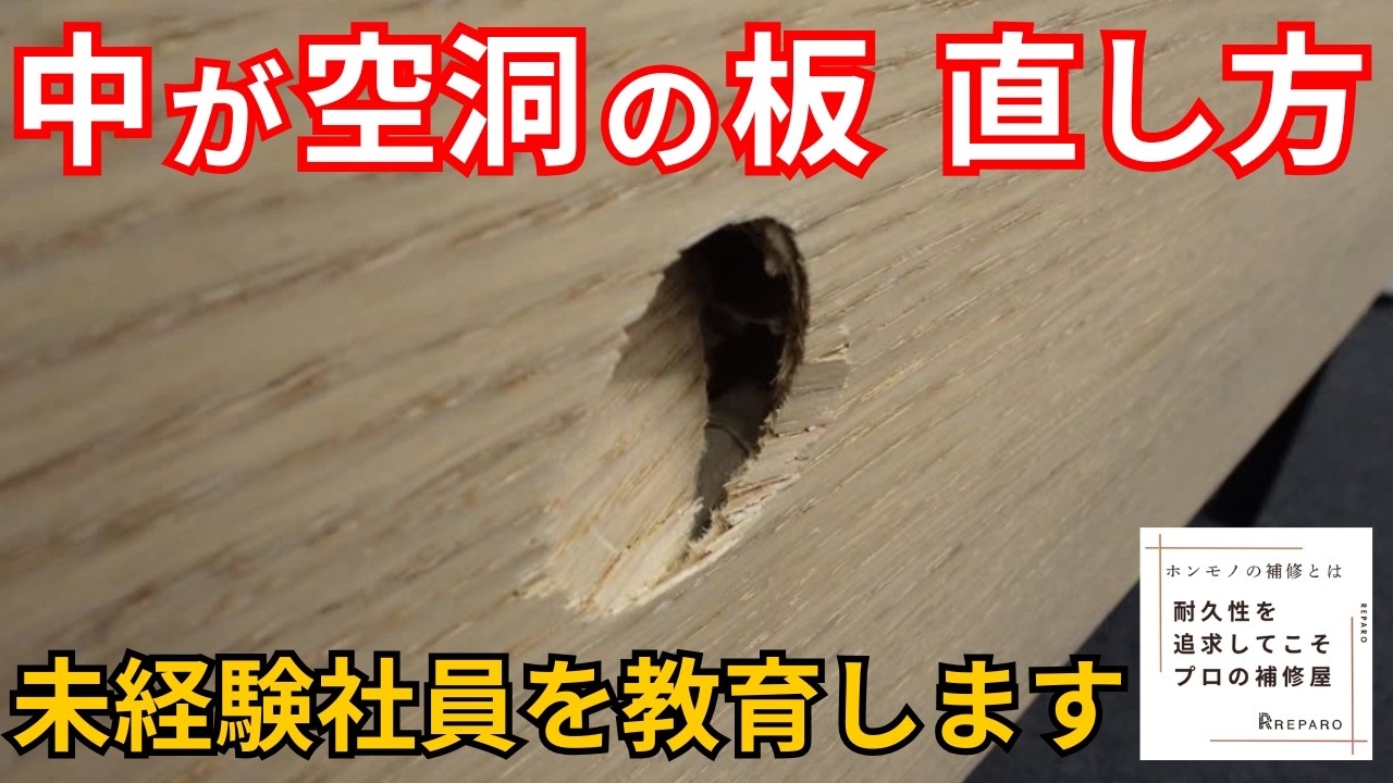 【穴補修に初挑戦！】未経験社員が社長に教わりながら直してみた