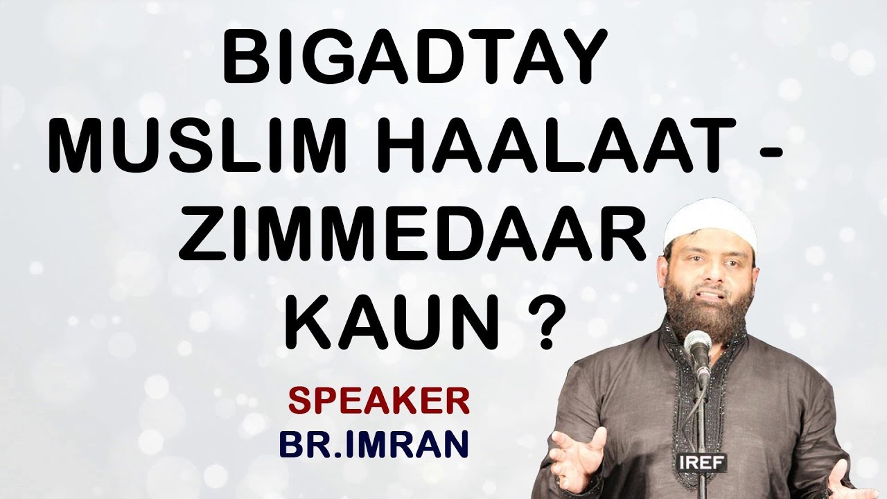 BIGADTAY MUSLIM HAALAAT  - Zimmedaar Kaun  Br Imran Urdu Bayan
