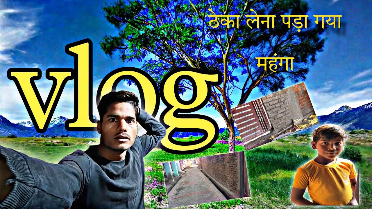 ठेका लेना पड़ गया महंगा #viral#trendingvideosongs2024 
