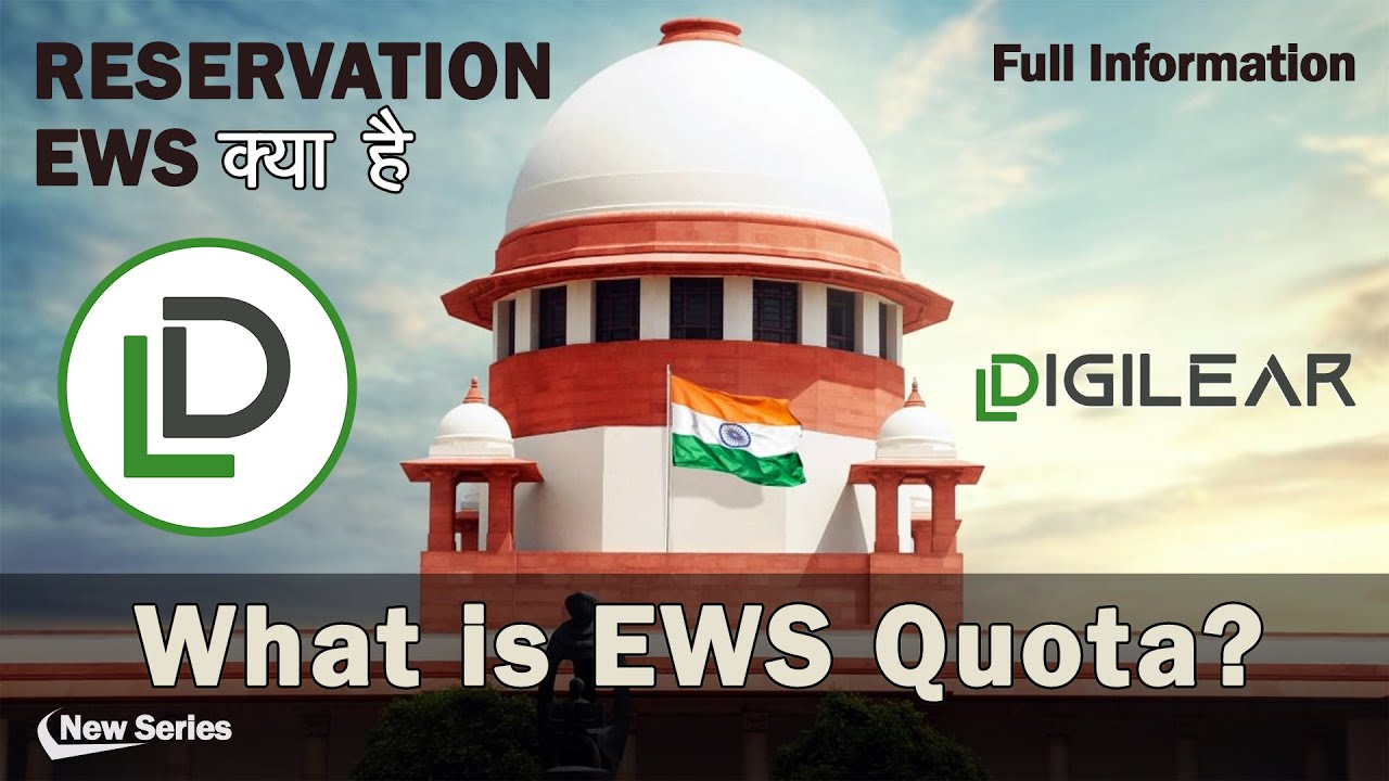 EWS Reservation Explained | EWS Quota | Full Information | UPSC/PCS