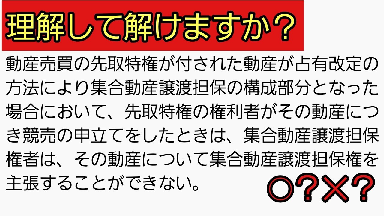 【差がつく問題解説】『民法』動産先取特権VS譲渡担保
