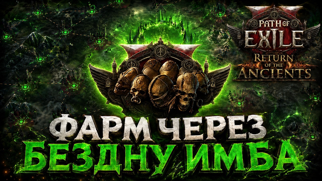 ФАРМ БЕЗДНЫ В POE 2 КАК Я НАФАРМИЛ ХЕДХАНТЕР