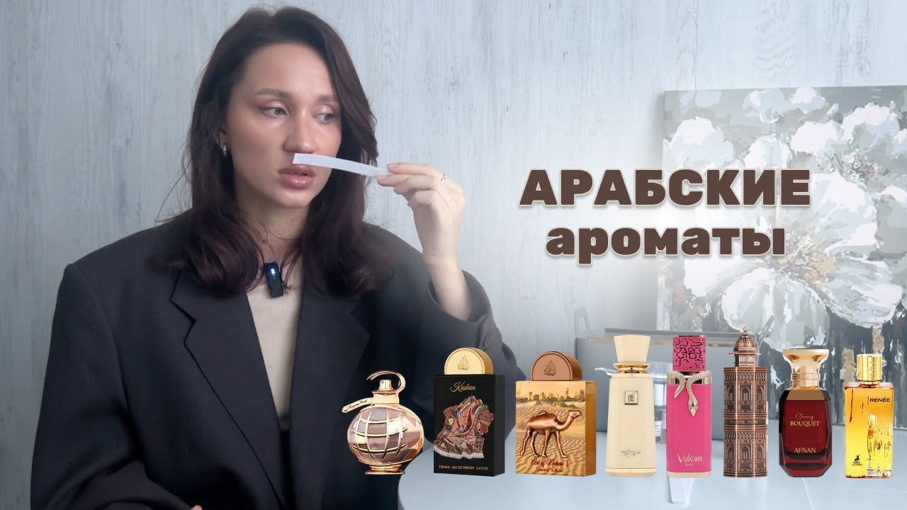 НОВИНКИ арабской парфюмерии | French Avenue | Lattafa | Afnan | Maison Alhambra | Fragrance World