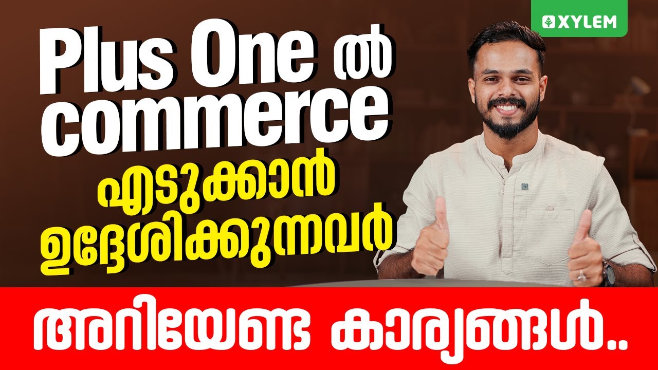 Plus one ൽ commerce എടുക്കാൻ ഉദ്ദേശിക്കുന്നവർ അറിയേണ്ട കാര്യങ്ങൾ.. | Xylem SSLC